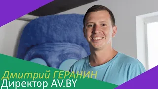 AV.BY / Дмитрий Геранин / Классифайды в Беларуси /