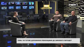 Без цензури: Чи готові дорожники Рівненщини до зимового періоду?