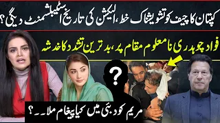 کپتان کا چیف کو تشویشناک خط،الیکشن کی تاریخ اسٹیبلشمنٹ دیگی ؟ | Samina Pasha Vlog | GNN