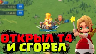 ОТКРЫЛ Т4 И СГОРЕЛ! ВОЙНА ЗА ПЛИТКИ У ЦИТАДЕЛИ! 1M T3 [Lords Mobile]