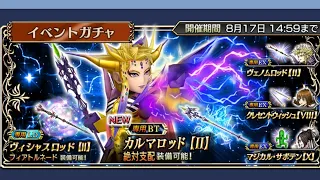 DFFOO JP - Emperor Burst & Emperor LD & Celes LD Banners