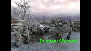 Men of War: AS2. Совместное прохождение "За нами Москва!"