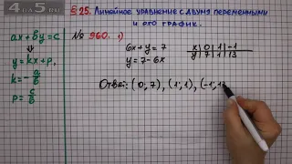 Упражнение № 960 (Вариант 1) – ГДЗ Алгебра 7 класс – Мерзляк А.Г., Полонский В.Б., Якир М.С.