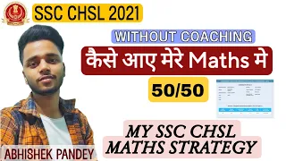 How to Score 45+ in SSC CHSL/CGL/MTS Maths without coaching|| Best Strategy for SSC Maths 2022.