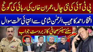 Iftikhar Ahmad Asks Very Tough Question From Mujeeb-ur-Rehman Shami About Imran Khan & Establishment