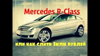 Обзорчик Mercedes R320 CDI.