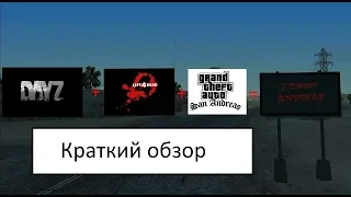 GTA:SA + DAY Z + LEFT 4 DEAD = ЧТО БУДЕТ?!