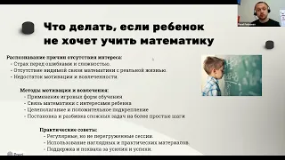 Ребёнок не хочет учить математику, что делать?