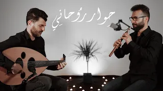 Spiritual Dialogue _Oud & Duduk / حوار روحاني _ عود & دودوك