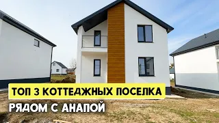 НЕДОРОГИЕ ДОМА В СТАНИЦЕ РАЕВСКАЯ. Обзор домов и цен