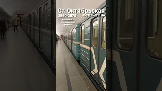 Номерной с покрашенной маской отправляется со ст. Октябрьская #москва #metro #метро #поезд #train