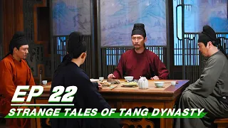 【FULL】Strange Tales of Tang Dynasty EP22: Lu Lingfeng Left Secretly | 唐朝诡事录 | iQIYI