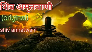 sawanshiv amritwani#singer by anuradha paudwal# शिव अमृतधारा#अमृतवाणी#शिव महिमा#complete amarkatha