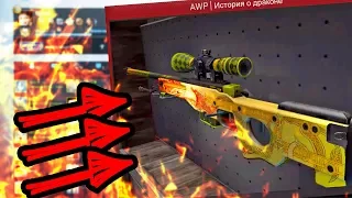 НЕРЕАЛЬНЫЙ КРАФТ AWP DRAGON LORE ВСЕГО С 10% ШАНСА! КАК ВЫБИТЬ АВП ДРАГОН ЛОР В CS:GO?!