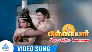 Pillaiyar Movie Songs | Marakatha Thoranam Video Song | Arun Kumar | Radha | Major Sundarrajan