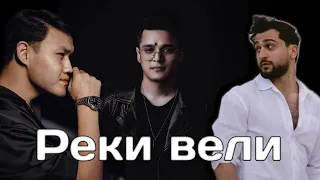 Jony ft Milan & Mikey - Реки вели    #jony #mikey #рекивели