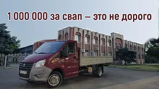 Газель Next свап 3UZ с бюджетом в миллион рублей.