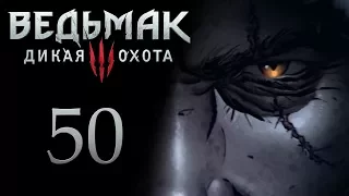 The Witcher 3 / Ведьмак 3 прохождение игры на русском - Возвращение в Кривоуховы топи [#50] | PC