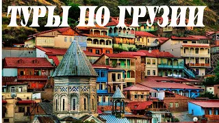 Экскурсия по Тбилиси гид Елена Оганезова  вацбер / вотсап +995 593306566