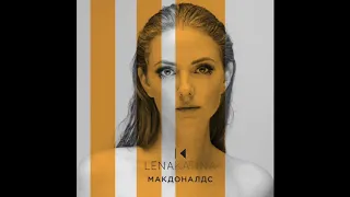 Lena Katina - Макдоналдс (Teaser)