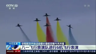 中国空军长春航空展开幕，多支飞行表演队带来精彩视觉盛宴