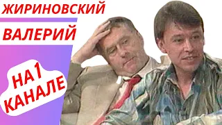 ВАЛЕРА И ЖИРИНОВСКИЙ на 1 КАНАЛЕ | ПРЯМОЙ ЭФИР У АНДРЕЯ МАЛАХОВА | приколы