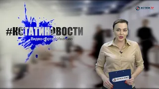 КСТАТИ.ТВ НОВОСТИ Иваново Ивановской области 25 12 20