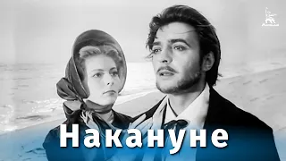 Накануне (драма, реж. Владимир Петров, 1959 г.)