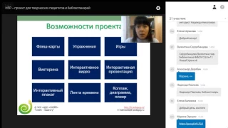 H5P – проект для творческих педагогов и библиотекарей