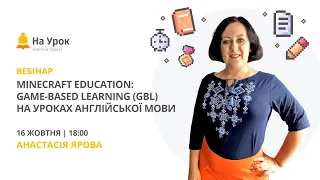 Minecraft Education: Game-Based Learning (GBL) на уроках англійської мови