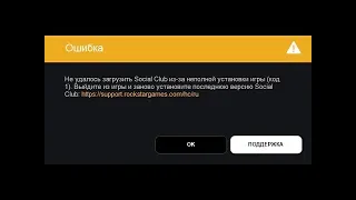 Ошибка Не удается войти в Social Club вследствие незавершенной установки, код 1 в Rockstar Games