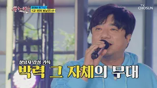 몸이 기억하는 리듬🎼 배기성 ‘내 생에 봄날은’♬ TV CHOSUN 210616 방송  | [뽕숭아학당] 55회 | TV조선