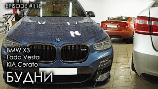 Будни | BMW X3 | Lada Vesta | Kia Cerato  #magicsound_nt