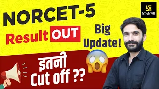 NORCET 5 Result 2023 | Cut Off 😱| NORCET Pre Result Out 2023 |How to Check NORCET 5 Result |Raju Sir