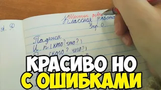 Проверяю рабочие тетради по русскому языку - 3 класс #36