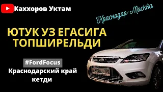 ЙУТУК УЗ ЕГАСИГА ТОПШИРЕЛЬДИ