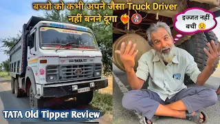 10 साल चलानें के बाद जितने में लिया उतने में बेच भी दिया 🔥 Tata 2518 10 wheeler indian tipper truck