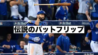 伝説！球史に残るバットフリップ！