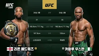 카마루 우스만 vs 리온 에드워즈  | Kamaru Usman vs Leon Edwards | 하이라이트