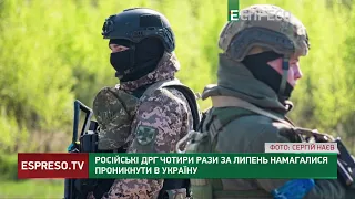 Протягом липня ДРГ противника 4 рази намагалися проникнути через кордон на півночі України