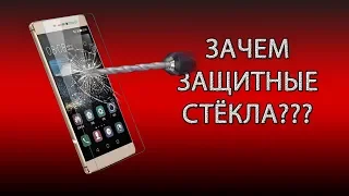 Защитные стёкла на смартфон - есть ли смысл?