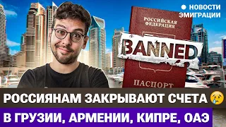 Россиянам начали БЛОКИРОВАТЬ счета, паспорт Сербии за 3 года, налог 30% для уехавших из РФ Новости