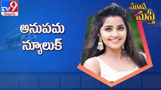 Young Beauty Anupama Parameswaran lost 8 Kgs weight in Lockdown - TV9