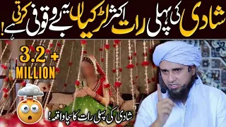 Shadhi Ki Pehli Raat Na Karne Wala Kam 😳 | Mufti Tariq Masood | @IslamicSpeeches