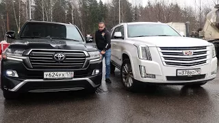 Что лучше Toyota LC 200 или Cadillac Escalade? Американские понты или Японские технологии.