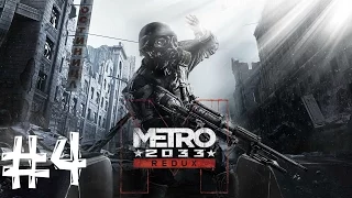 Metro 2033 Redux. Прохождение. Часть 4 (Очень тёмный туннель)