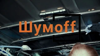 Шумoff SPACE - шумоизоляция крыши автомобиля