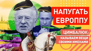 Гуд Вальдемар, гуд! Жириновский раскрыл главную военную тайну России: когда Путин нападёт?