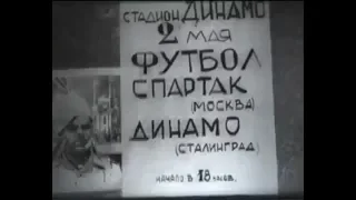 Футбол на руинах города  Матч Победы в Сталинграде 1943 год