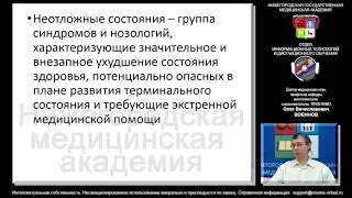 Первая помощь при обструкции дыхательных путей. Демо-версия